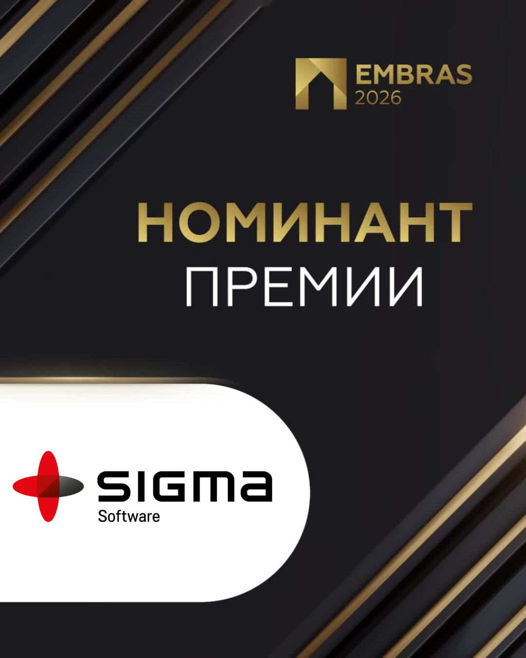 2026 Дизайны EMBRAS для соц.сетей 1080 х 1350 (1) (3).png