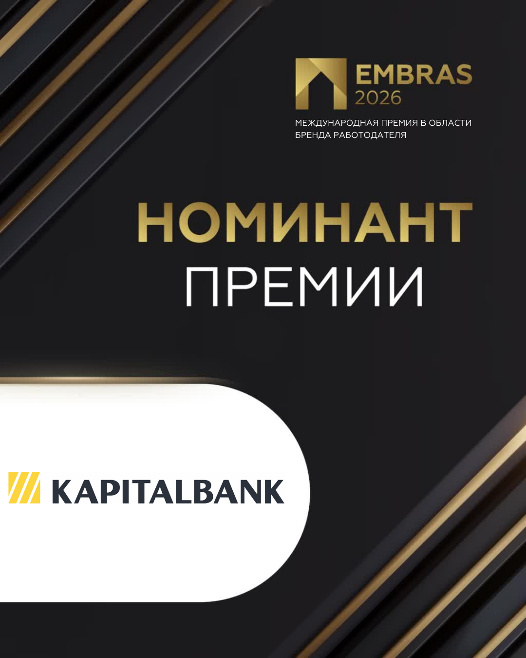 2026 Дизайны EMBRAS для соц.сетей 1080 х 1350 (4) (2).png