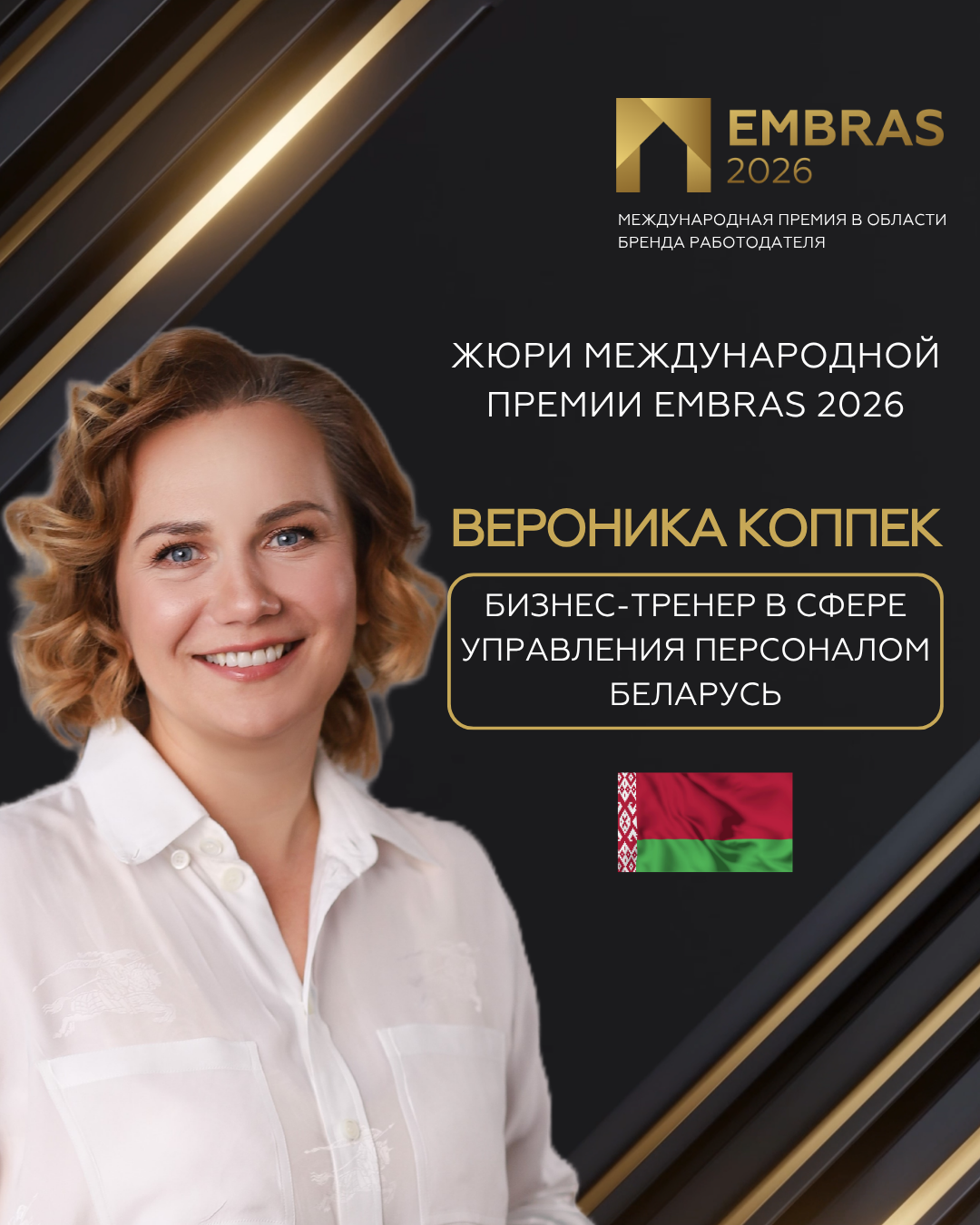 2026 Дизайны EMBRAS для соц.сетей 1080 х 1350 (6) (2).png