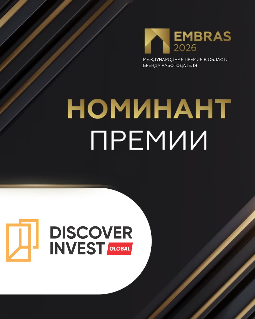 2026 Дизайны EMBRAS для соц.сетей 1080 х 1350 (2) (3).png
