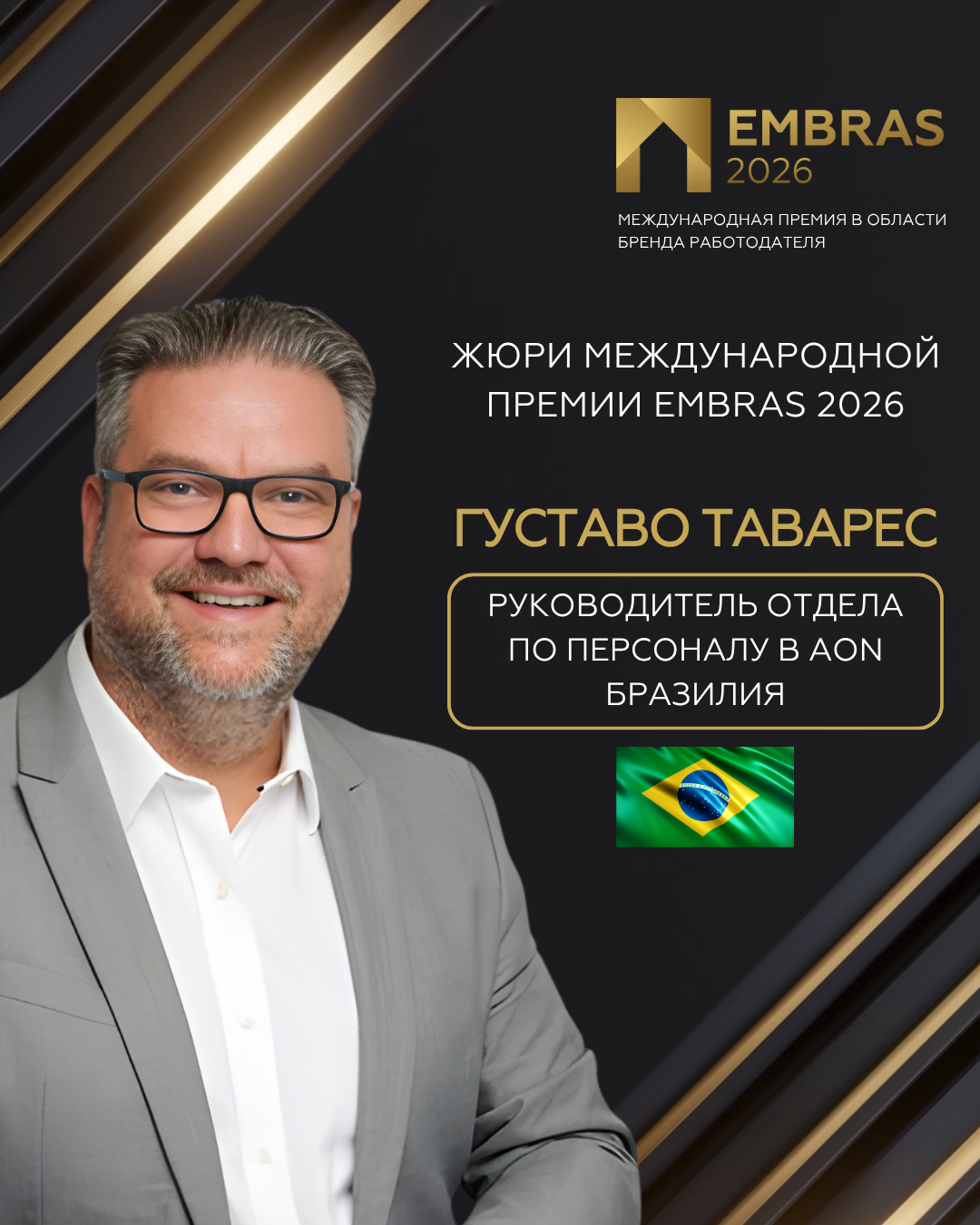 2026 Дизайны EMBRAS для соц.сетей 1080 х 1350 (1) (6).png