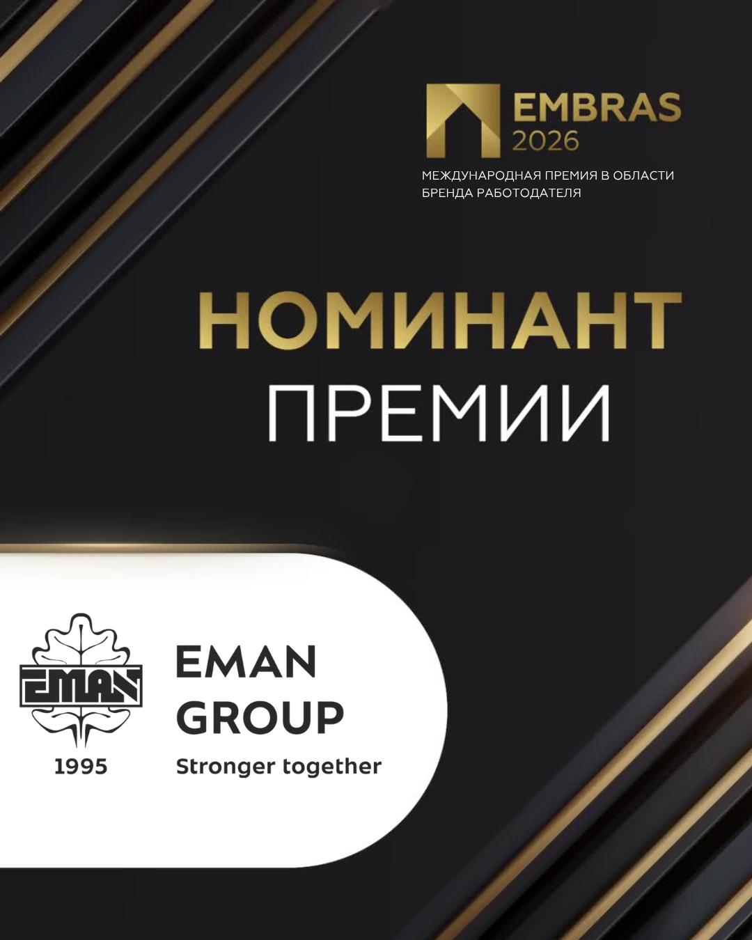 2026 Дизайны EMBRAS для соц.сетей 1080 х 1350 (4) (3).png