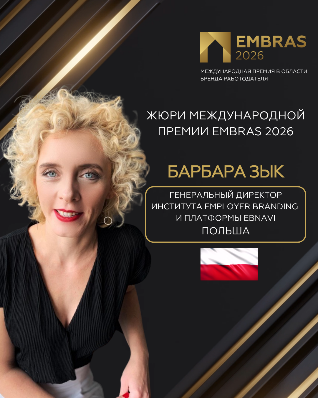 2026 Дизайны EMBRAS для соц.сетей 1080 х 1350 (2) (4).png