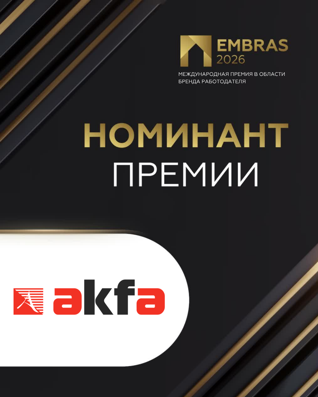 2026 Дизайны EMBRAS для соц.сетей 1080 х 1350 (5) (3).png