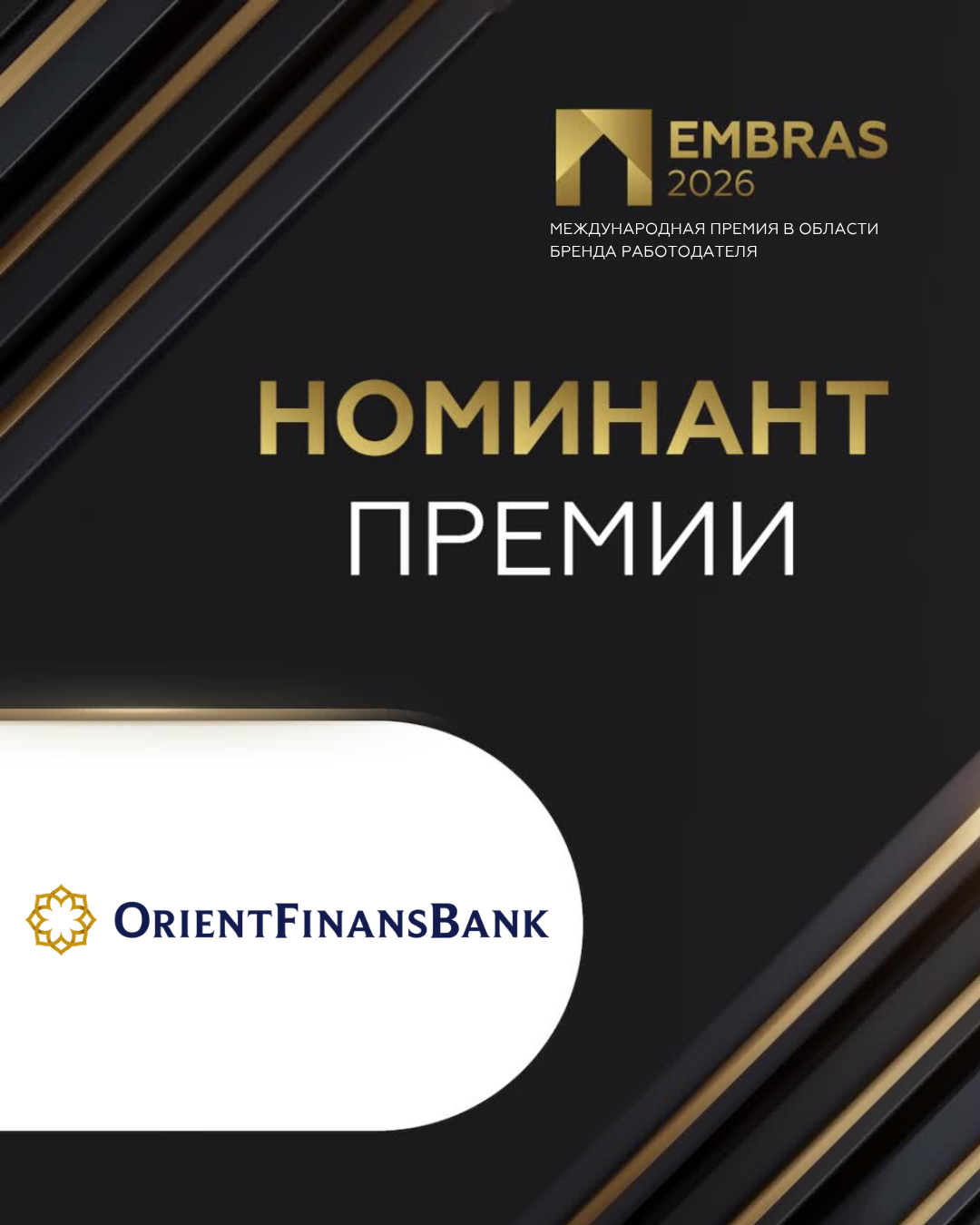 2026 Дизайны EMBRAS для соц.сетей 1080 х 1350 (6) (3).png