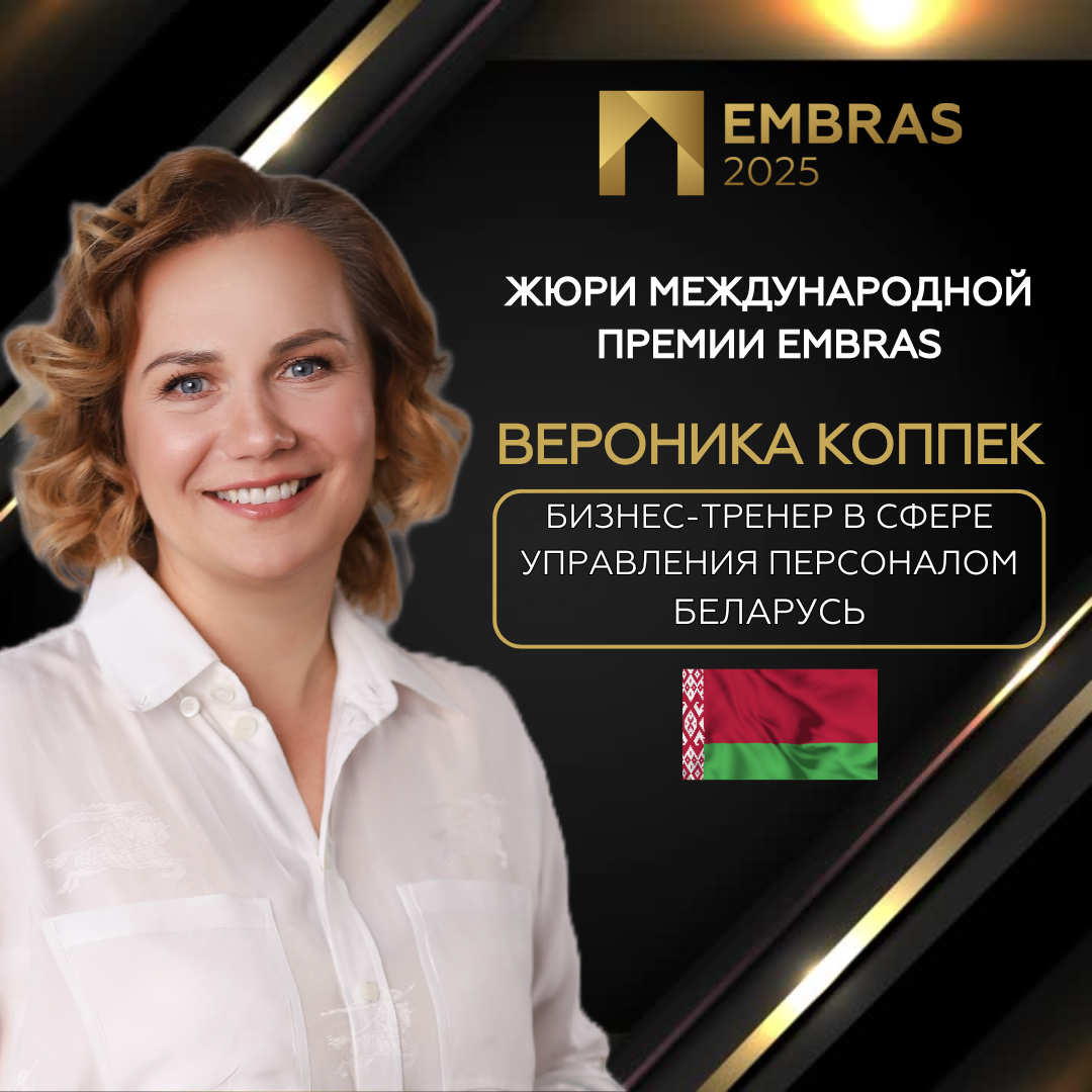 03 Вероника Коппек, Беларусь.png