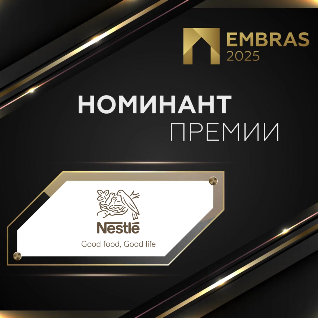 Номинант EMBRAS 2025 Nestle.png