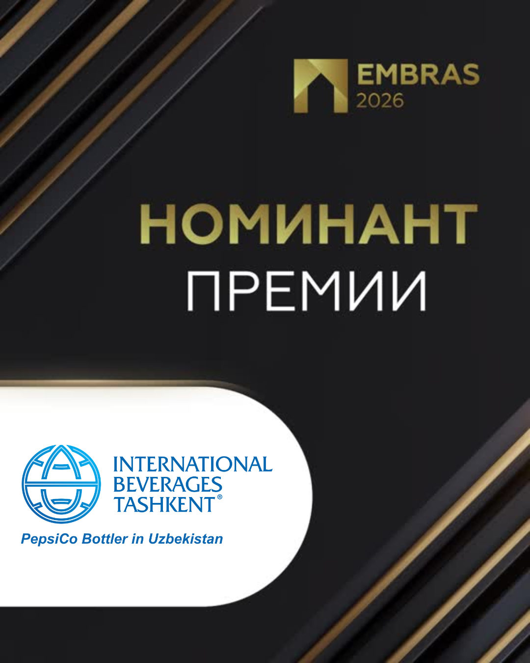 2026 Дизайны EMBRAS для соц.сетей 1080 х 1350 (1) (1).png