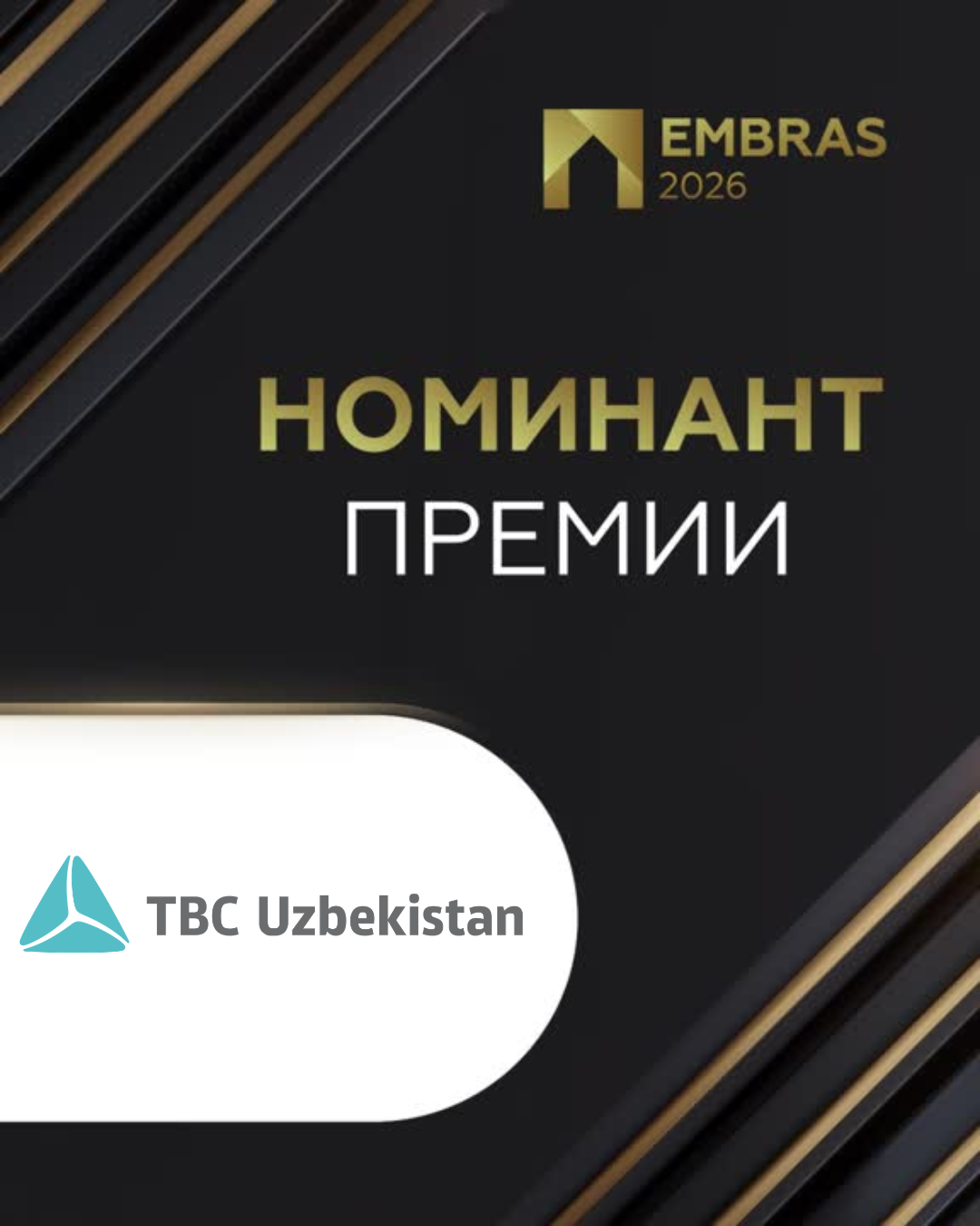 2026 Дизайны EMBRAS для соц.сетей 1080 х 1350 (3).png