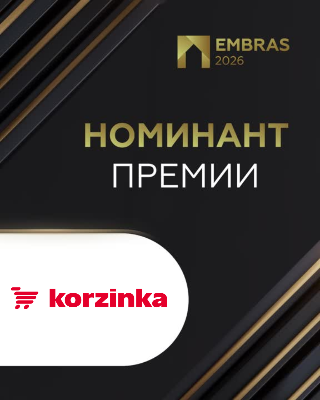 2026 Дизайны EMBRAS для соц.сетей 1080 х 1350 (4).png