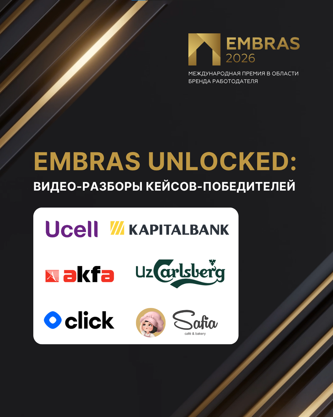 2026 Дизайны EMBRAS для соц.сетей 1080 х 1350 (5).png