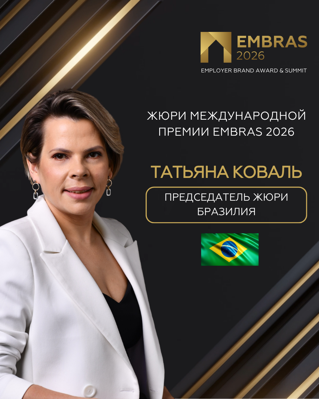 2026 Дизайны EMBRAS для соц.сетей 1080 х 1350 (4) (1).png