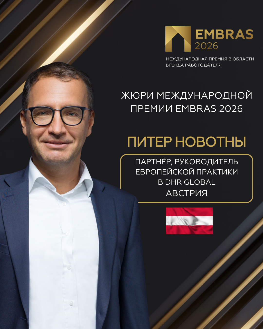 2026 Дизайны EMBRAS для соц.сетей 1080 х 1350 (6) (1).png