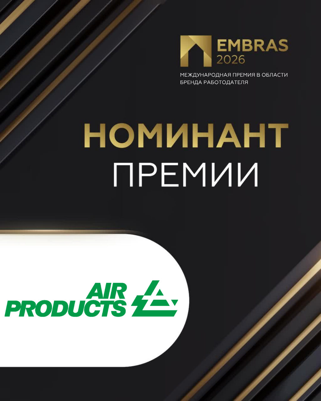 2026 Дизайны EMBRAS для соц.сетей 1080 х 1350 (5) (1).png