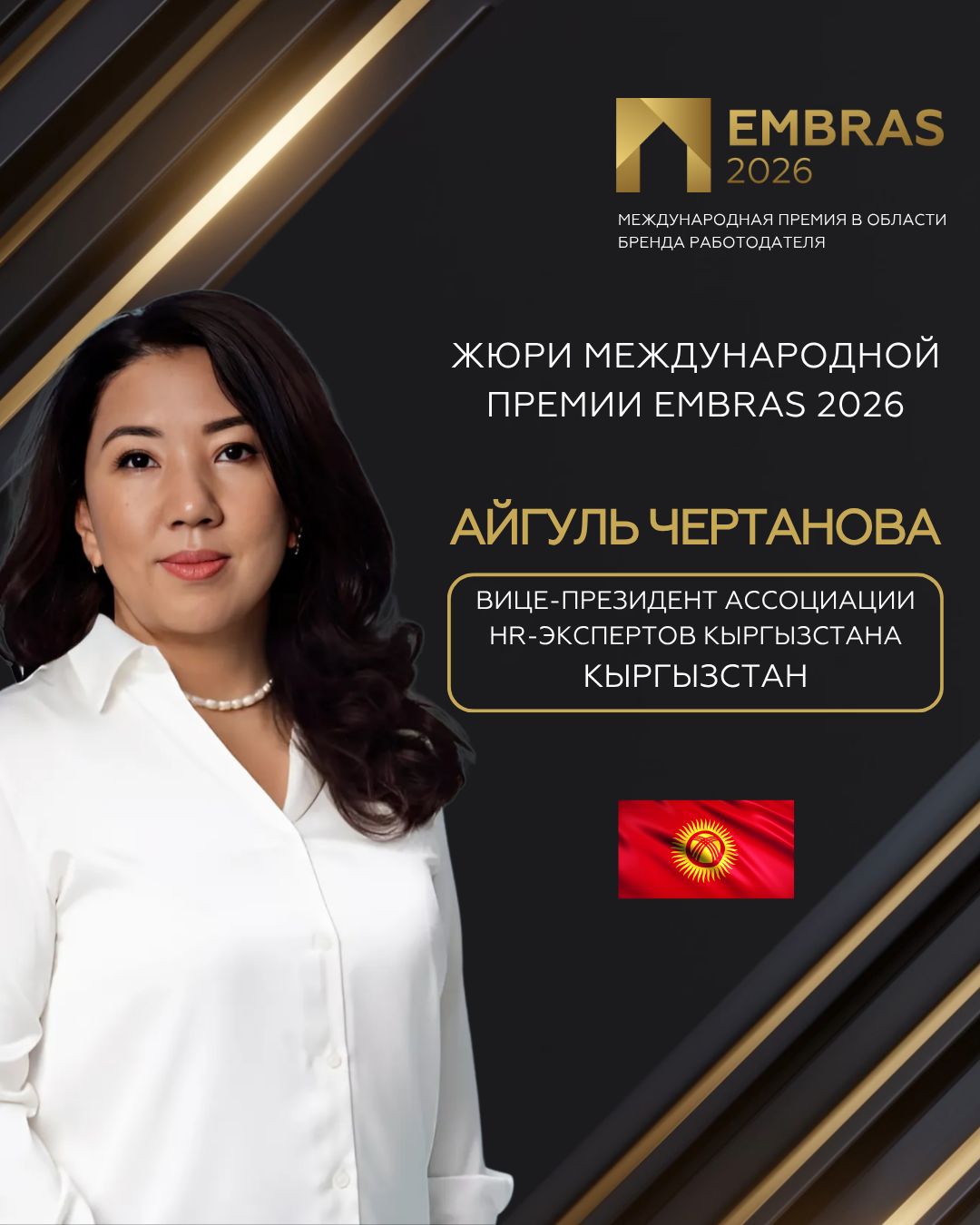2026 Дизайны EMBRAS для соц.сетей 1080 х 1350 (9).png