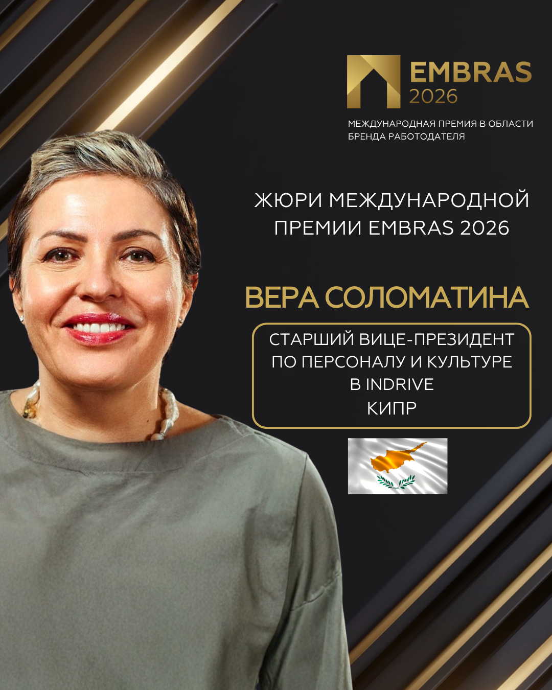 2026 Дизайны EMBRAS для соц.сетей 1080 х 1350 (12).png