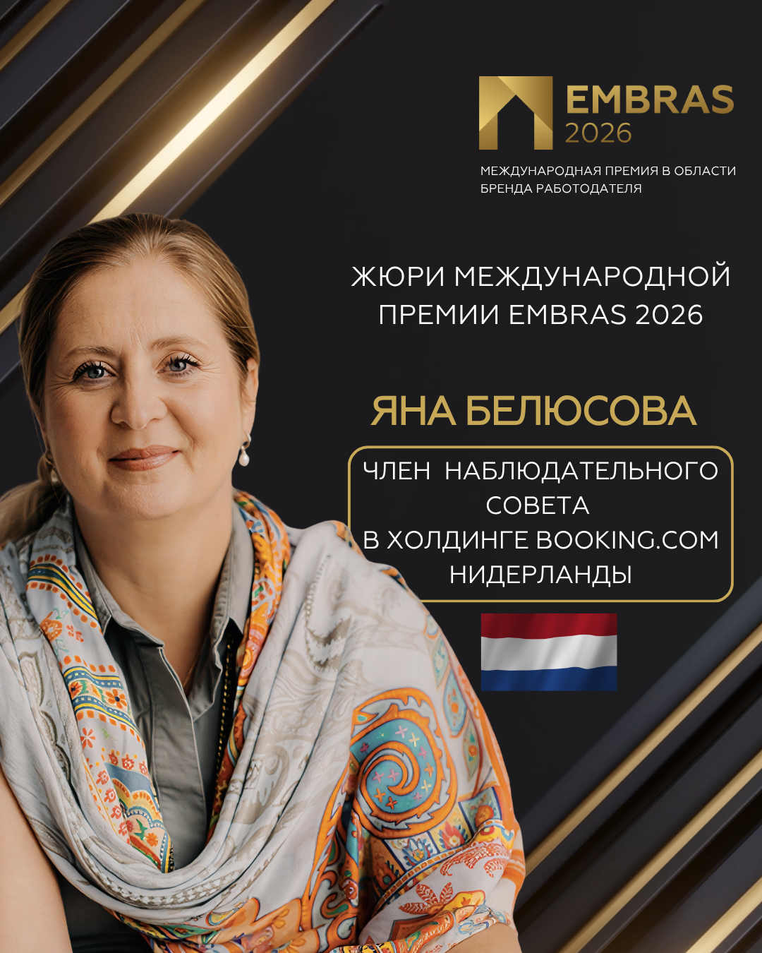 2026 Дизайны EMBRAS для соц.сетей 1080 х 1350 (13).png