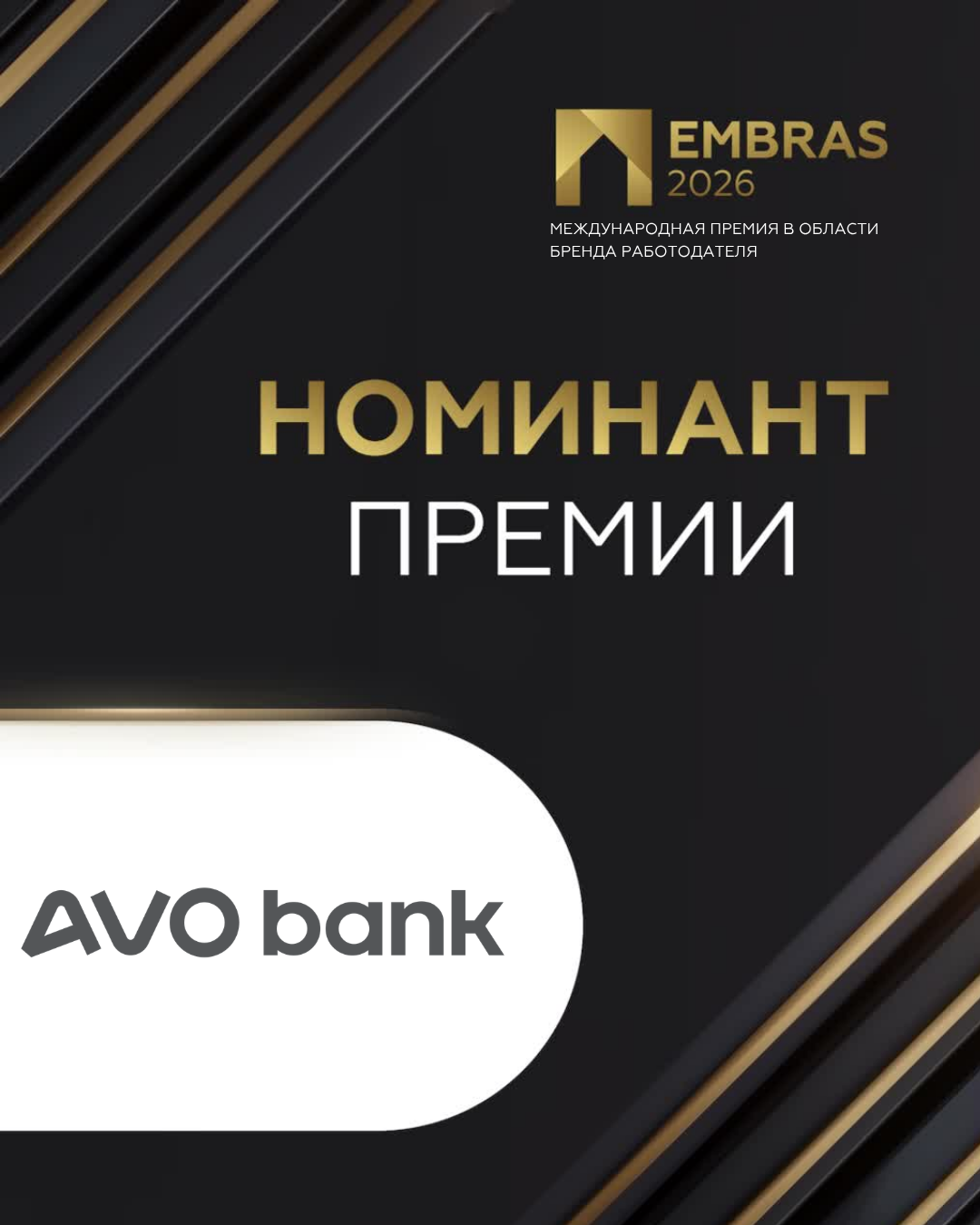 2026 Дизайны EMBRAS для соц.сетей 1080 х 1350 (3) (2).png