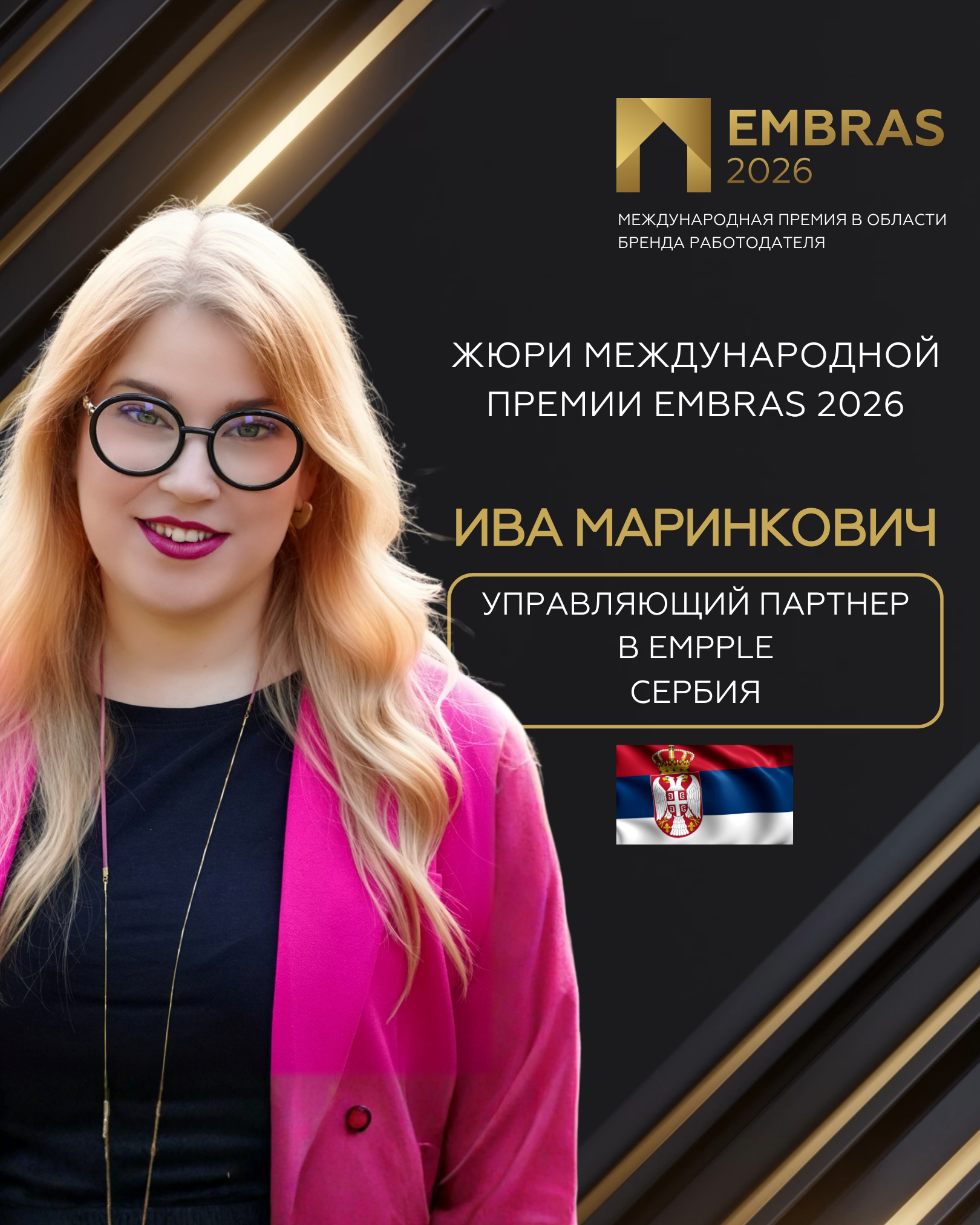 2026 Дизайны EMBRAS для соц.сетей 1080 х 1350 (14).png