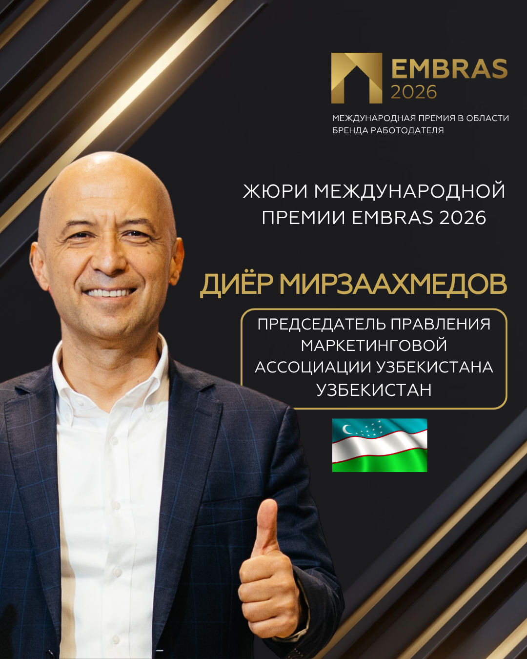 2026 Дизайны EMBRAS для соц.сетей 1080 х 1350 (3) (3).png