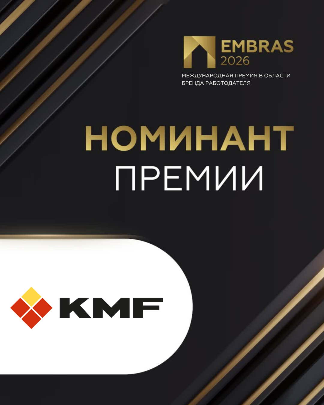 2026 Дизайны EMBRAS для соц.сетей 1080 х 1350 (2) (7).png