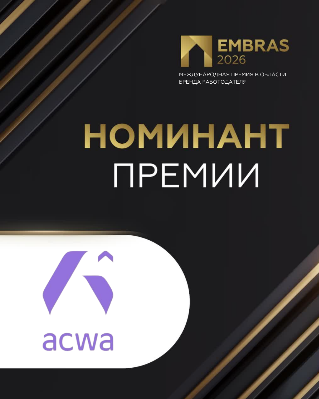 2026 Дизайны EMBRAS для соц.сетей 1080 х 1350 (4) (4).png