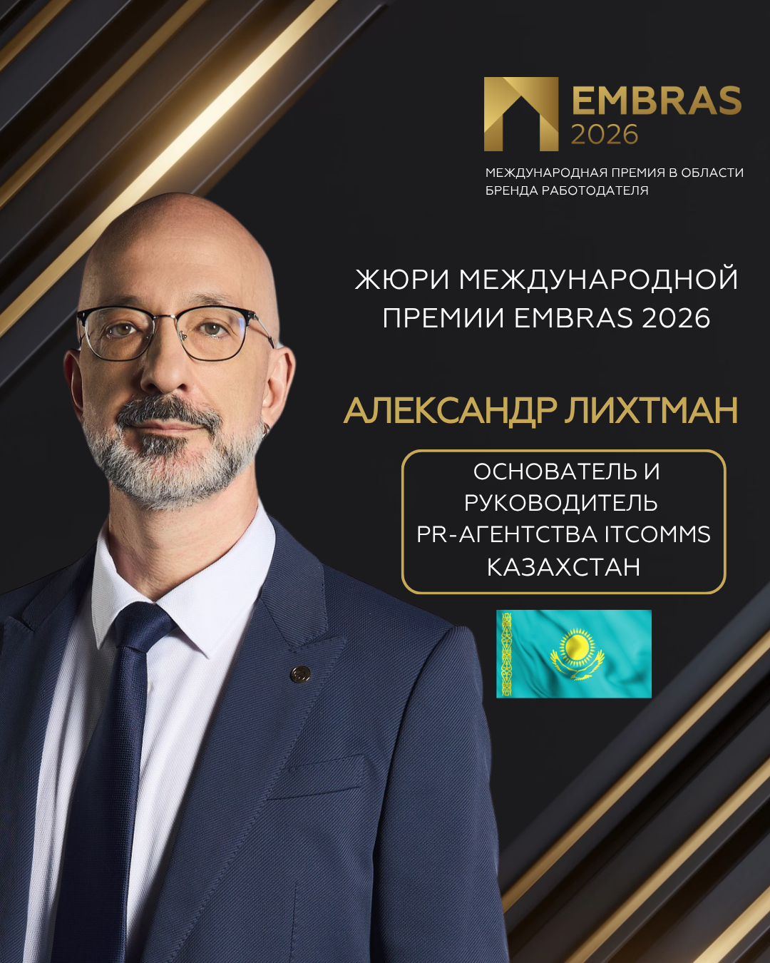 2026 Дизайны EMBRAS для соц.сетей 1080 х 1350 (2) (8).png