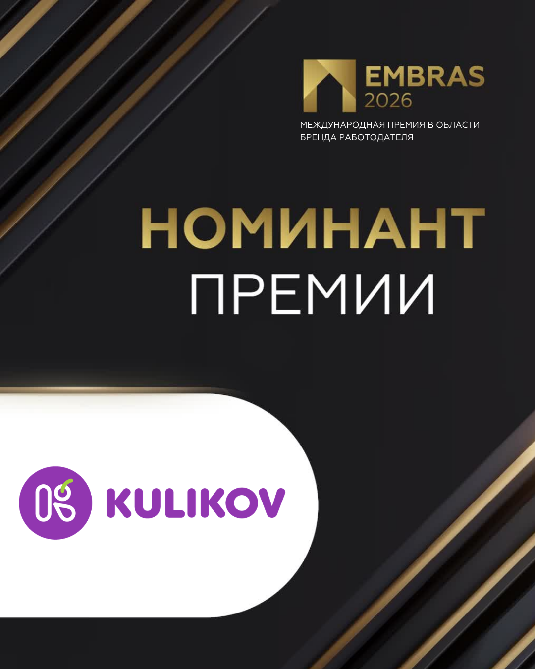 2026 Дизайны EMBRAS для соц.сетей 1080 х 1350 (3) (5).png