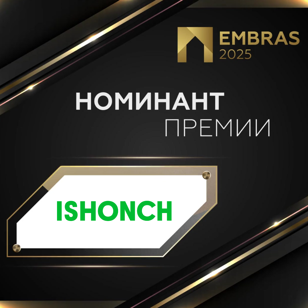 Номинант EMBRAS 2025 Ishonch.png