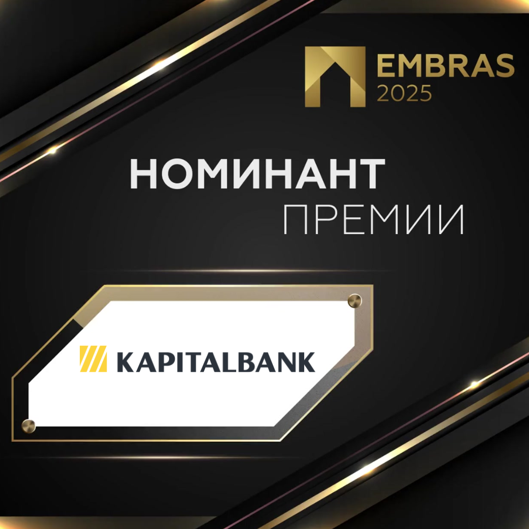 Номинант EMBRAS 2025 Kapitalbank.png